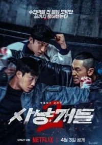 Охотничьи псы (сериал, 2023) 1-2 сезон смотреть онлайн на Лордфильм бесплатно